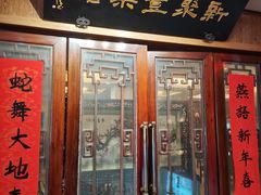 -新聚丰菜馆(太监弄店)