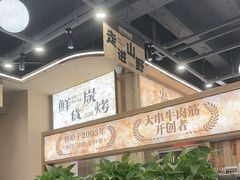 -三毛烧烤·南昌大排档(山姆店)