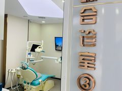 -卫雅仕口腔