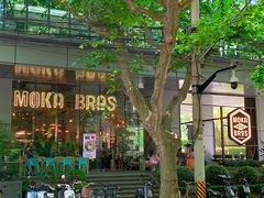 -Moka Bros 摩卡站(嘉华店)