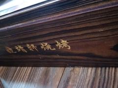 -晓靖轩烧烤(沙河风情店)