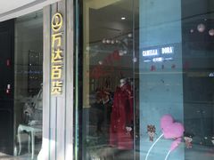 -万达广场(南京江宁店)