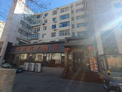 -新时代大酒店(仰口路店)