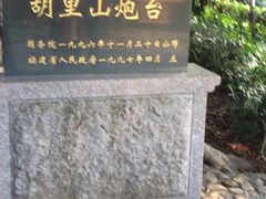 -胡里山炮台