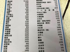 菜单-大槐树烤肉馆