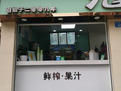 -九里香奶茶果汁(碧湖店)