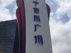 -大宁音乐广场·停车场