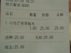 账单-觅糖记·中式创意糖水(甜爱路店)