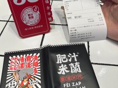 -肥汁米蘭香港米线(长宁来福士店)