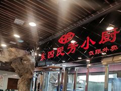 -东四民芳餐厅(世茂工三店)