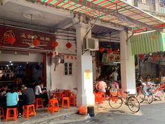 -凌舍好烧鹅(中山路店)