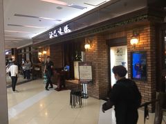 等位区-汉巴味德巴西烤肉(顺和广场店)