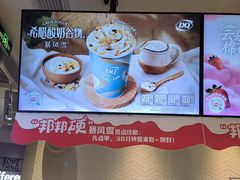 -DQ·蛋糕·冰淇淋(绿宝店)