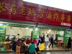 门面-乐山长药老地方油炸串串(峨眉四中店)