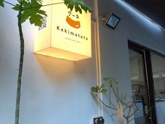 -Kekimatata 生日蛋糕·烘焙教学