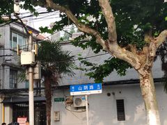 -万寿斋(山阴路店)