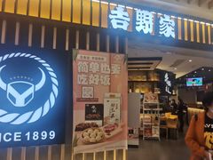 门面-吉野家(群力王府井店)