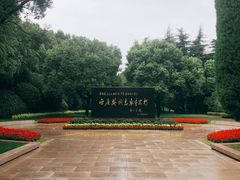 -宋庆龄陵园