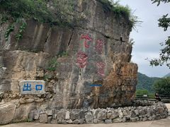 -十渡东湖港风景区