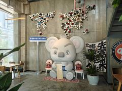 -了不起的考拉咖啡店(高新店)