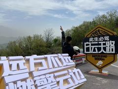 -洛阳白云山景区