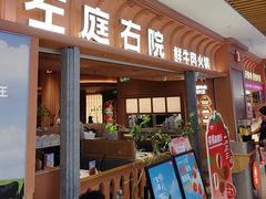 -左庭右院鲜牛肉火锅(七宝领展广场店)