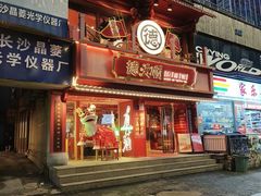 -德天顺盖码饭(人民西路店)