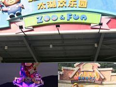 -无锡动物园·太湖欢乐园