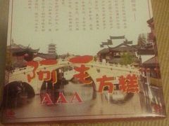 android_upload_pic-阿毛方糕(七宝镇步行街店)