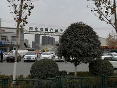 -西北农副产品中心批发市场(广安路店)