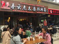门面-秦云老太婆摊摊面(全国总店)