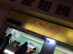 -九里香奶茶果汁(碧湖店)