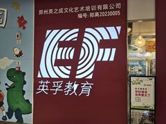 -英孚教育青少儿(高新公园茂中心)