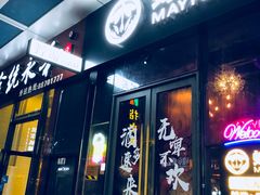 -蜉蝣酒吧(仓山万达店)