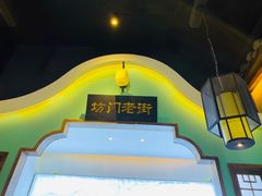 -坊门老街(宜山路店)