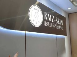 -康美贞·痘肌养护管理中心