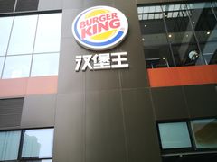 -汉堡王(北京通州领展店)