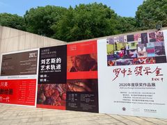 -四川美术学院美术馆