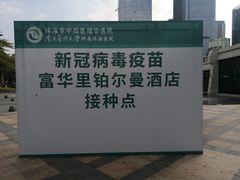 -珠海市中西医结合医院