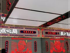 -墨茉点心局(国金街店)