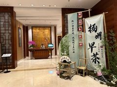 -扬州香格里拉·香宫中餐厅