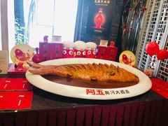 -阿五黄河大鲤鱼(纬三路店)