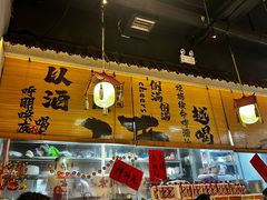 -耙吉吉川味小酒馆(本地人回头店)
