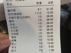 账单-陈记顺和牛肉火锅馆(天河北路店)