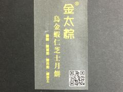 -金太粽(上海弄堂第一粽店)