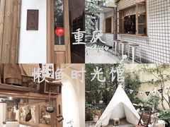 -懒鱼时光馆(沙坪坝店)