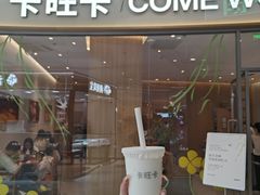 -卡旺卡(马鞍山金鹰店)