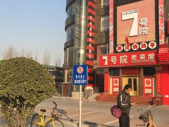 -7号院家宴.烧鸽子(门头沟店)