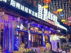 -喜鹊音乐酒馆(西街店)