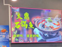 -大鼎石锅鱼(春江里店)